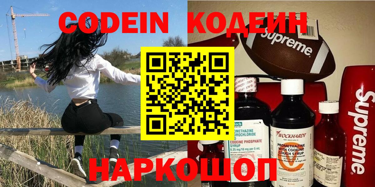 Кодеиновый сироп Lean напиток Lean (лин)  Кодеиновый сироп Lean Purple Drank  Вход с VPN  Урус-Мартан 