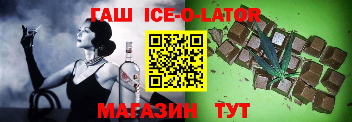 ГАШИШ Ice-O-Lator Урус-Мартан