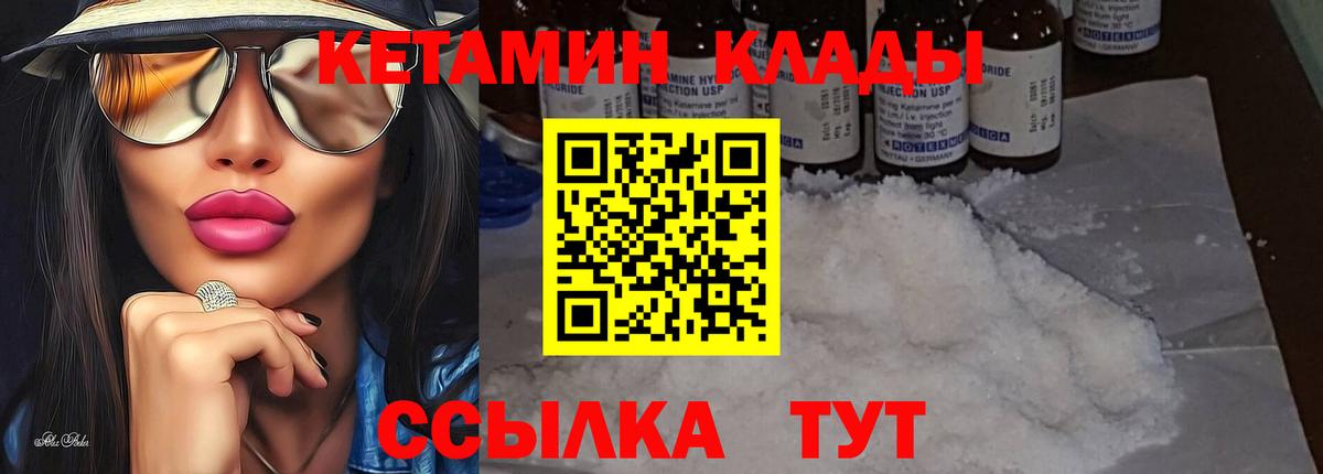 Урус-Мартан  Кетамин VHQ  Вход с VPN 