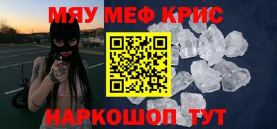 мяу мяу кристалл Чапаевск
