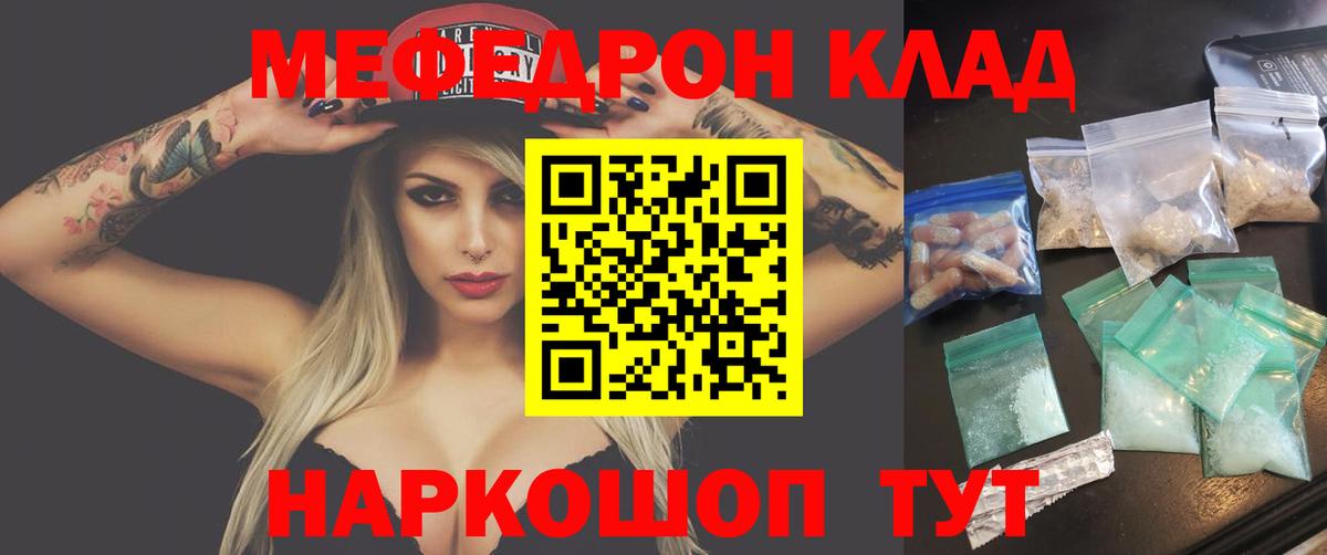 МЕФ кристаллы  Мефедрон  Урус-Мартан  МЯУ-МЯУ  Вход с VPN  Мефедрон mephedrone 