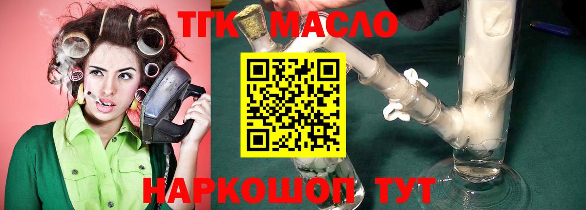 ТГК гашишное масло  Вход с VPN  Урус-Мартан 